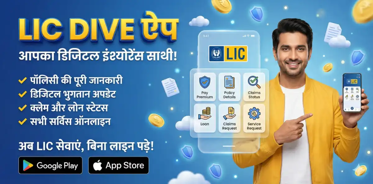 lic dive app